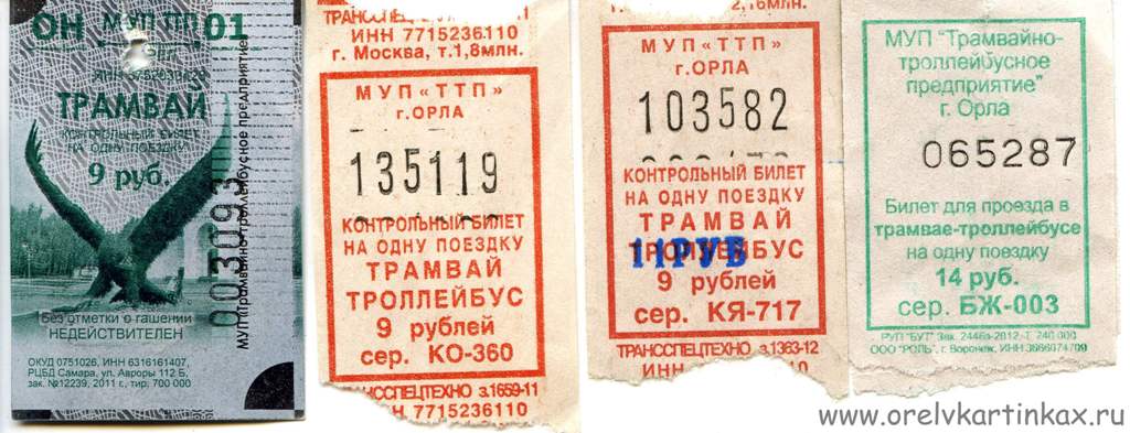 Билеты 50 350 рублей. Билет на трамвай. Трамвайный билетик. Билет на троллейбус. Билет на трамвай СССР.